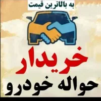 خدمات حواله خودرو 207.سورن.ریرا.تارا