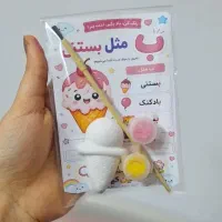 مناسب مهدکودک و پیش دبستانی