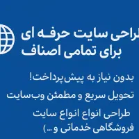 طراحی سایت بدون پیش پرداخت