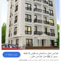 پیش‌فروش واحد آپارتمانی165متری و75متری