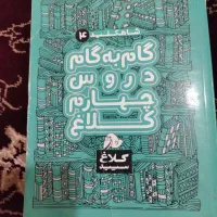 کلاغ سفید چهارم