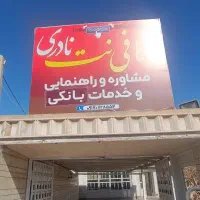 امتیاز وام 3 میلیاردی شعبه تفت موجود شد