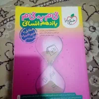 گام به گام 11 انسانی
