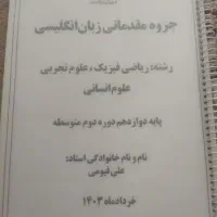 جزوه زبان علی قیومی دوازدهم