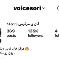 پیج‌ اینستاگرامی 135k واقعی