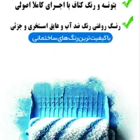 نقاشی ساختمان|خدمات پیشه و مهارت|نیشابور, شهید جعفری|دیوار