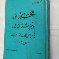 کتاب قدیمی مذهبی
