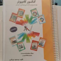 کتاب تست کامپیوتر، کتاب زرد میرباقری