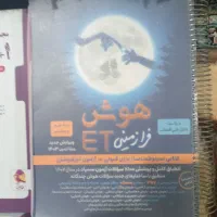 کتاب های آموزشی|کتاب و مجله آموزشی|باقرشهر, |دیوار