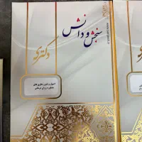 منابع آزمون دکتری و ارشد مشاوره سنجش و دانش|کتاب و مجله آموزشی|اصفهان, خانه اصفهان|دیوار