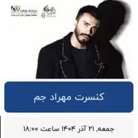 بیلط کنسرت مهراد جم