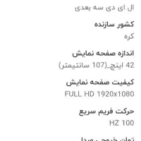 تلویزیون ۴۲اینچ ال جی|تلویزیون و پروژکتور|بروجرد, |دیوار