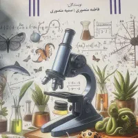 تدریس زیست شناسی و شیمی متوسط دوم