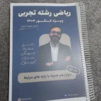 جزوه معین کرمی ریاضی کنکور ۱۴۰۴