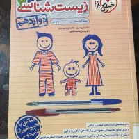 کتاب خیلی سبز زیست شناسی دوازدهم