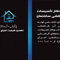 لوله کشی  سینک شوفاژ...|آبگرمکن، پکیج، شوفاژ|مشهد, ولیعصر (امامیه)|دیوار