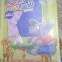 خیلی سبز ریاضی پنجم