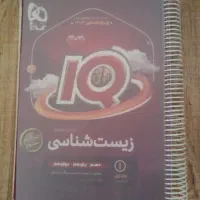 ریاضی مهروماه و زیست آیکیو|لوازم التحریر|تبریز, |دیوار