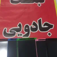 تبلت جادویی|لوازم التحریر|محمدیه-قزوین, |دیوار