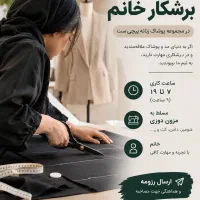 برشکار حرفه ای خانم