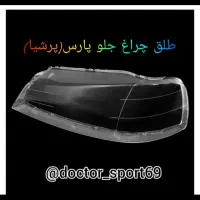 پخش عمده طلق خودروها ایرانی در اهواز