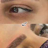 لیفت و لمینت مژه و ابرو|خدمات آرایشگری و زیبایی|مهران (ایلام), |دیوار