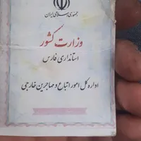 کارت اتباع پیداشده