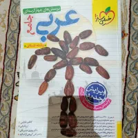 کتاب تست عربی جامع کنکور