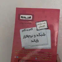 کتاب گام به گام