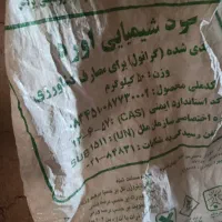 کود سفید اوره