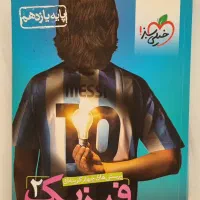 فیزیک دهم خیلی سبز