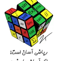 تدریس خصوصی دروس ریاضی ابتدایی،راهنمایی و دبیرستان