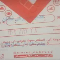 بلیط استخر نیکیان