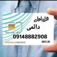 خط دائمی 09148882908پنچ میلیون و پونصد