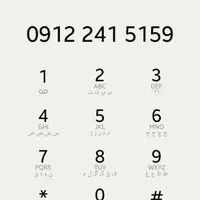 فروش خط رُند همراه اول 0912