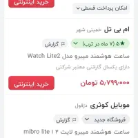 ساعت هوشمند mibro lite 2|ساعت|فریمان, |دیوار