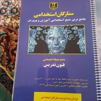 کتاب آزمون استخدامی آموزش و پرورش