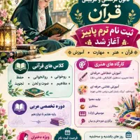 کلاس موسیقی نقاشی خطاطی روخوانیقرآن،سفالگری