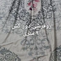 روفرشی دور کش مخمل