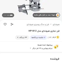 اور فرز هیوندا . تیغ دامار|ابزارآلات|قم, شهرک قدس|دیوار