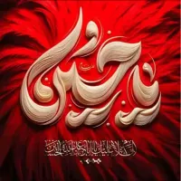 اربعین