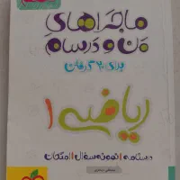 کتاب خیلی سبز ریاضی دهم