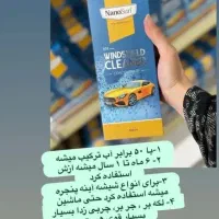 محصولات نانو برای یه خونه تکونی|مواد شوینده و دستمال کاغذی|یزد, |دیوار