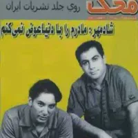 کلکسیون نوستالژی شادمهر عقیلی