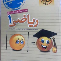 ریاضی پایه دهم خیلی سبز