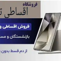سامسونگ a16 a26 a36 a06 اپل 13/14/15/16 قسطی a56|موبایل|کرج, اصفهانیها|دیوار