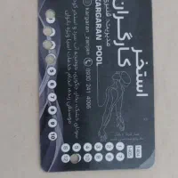 کارت استخر کارگران