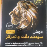 کتاب کمک آموزشی ششم دبستان|کتاب و مجله آموزشی|تهران, آرژانتین|دیوار