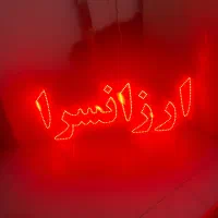 تابلو ال ای دی روان با وضوح بالا رنگ قرمز