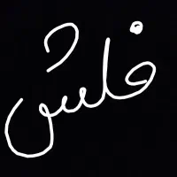 فلش ۶۴ وریتی پیدا شده ۳ ماه پیش